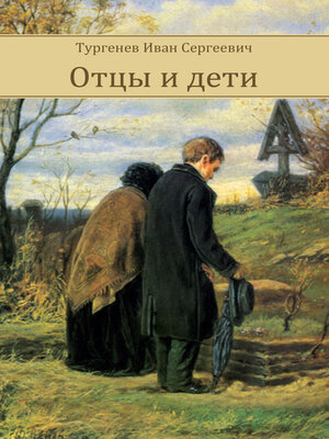 cover image of Otcy i deti